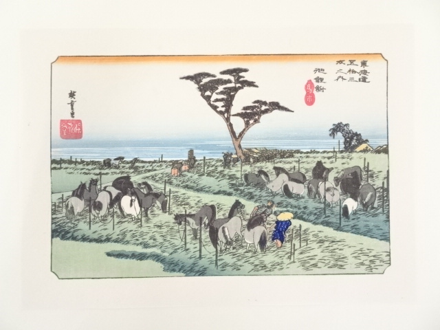 道具 ] - 道具 歌川広重 東海道五十三次 「池鯉鮒」 手摺浮世絵版画